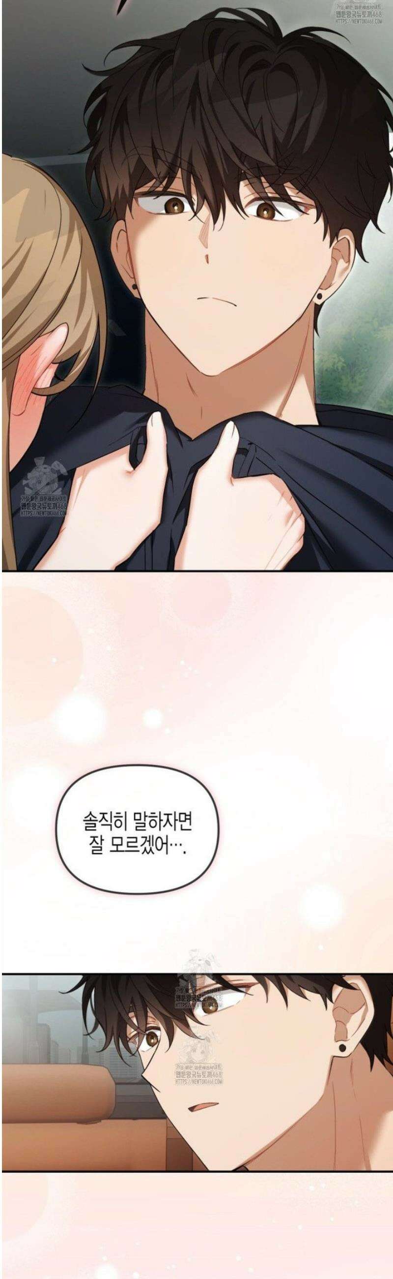 소꿉친구의 쓸모 15화 16
