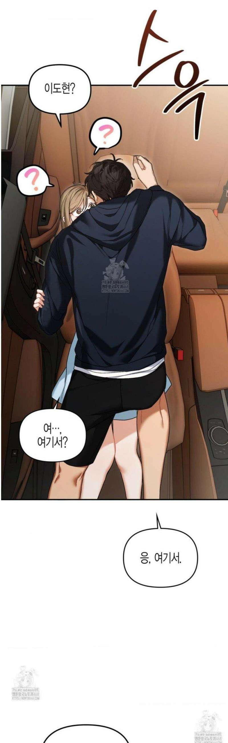 소꿉친구의 쓸모 15화 22