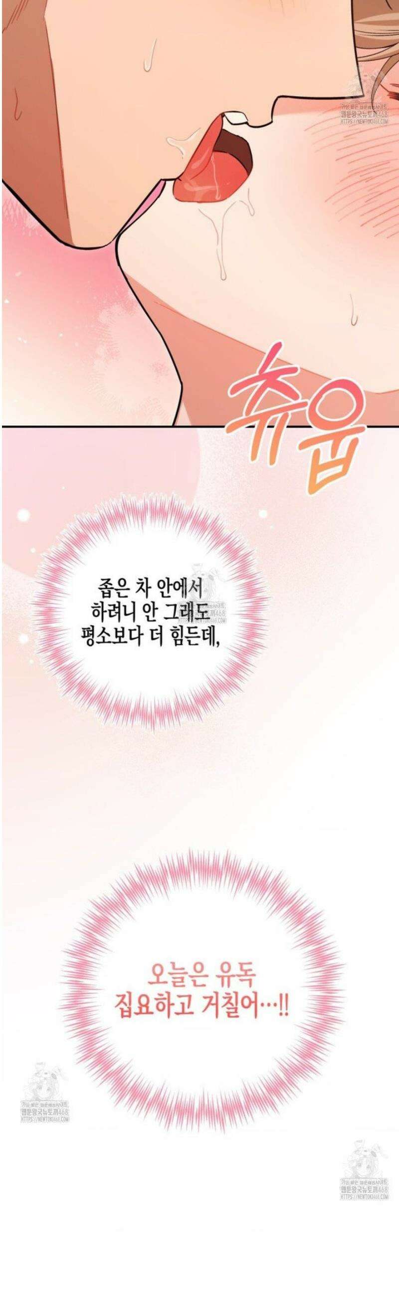 소꿉친구의 쓸모 15화 34