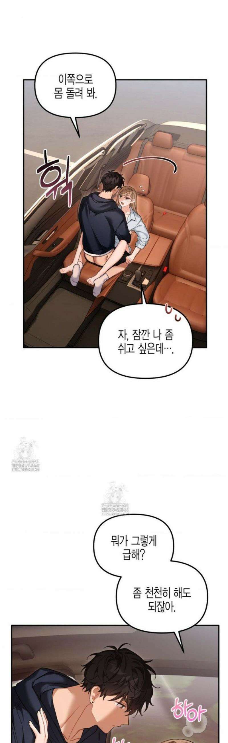 소꿉친구의 쓸모 15화 35