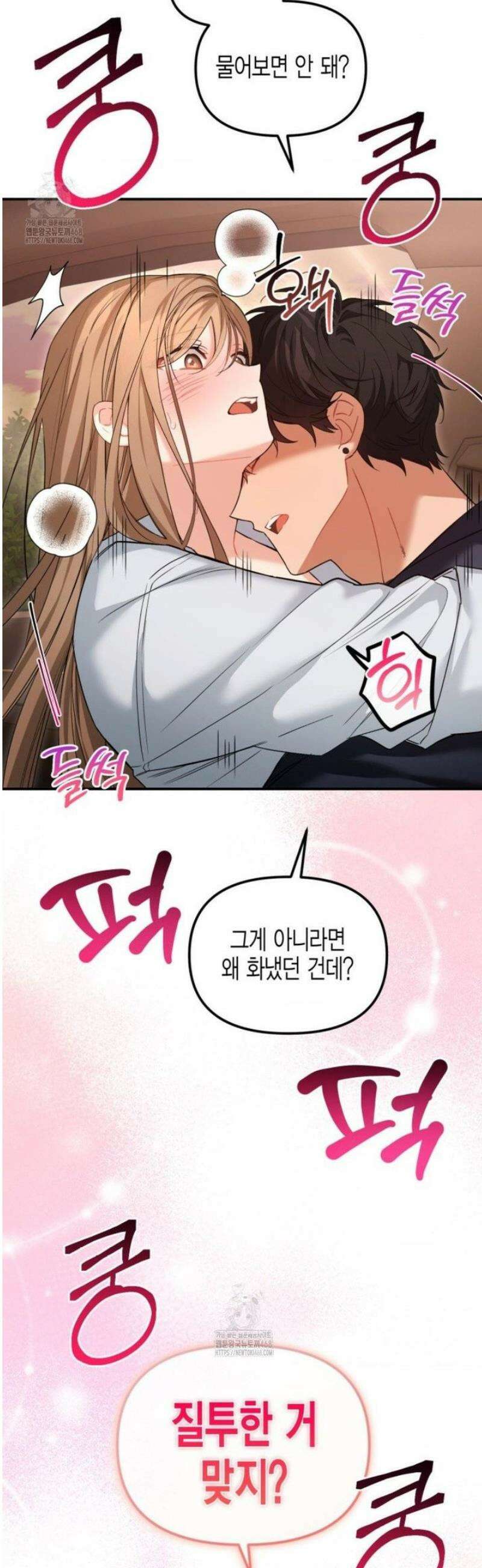 소꿉친구의 쓸모 15화 44