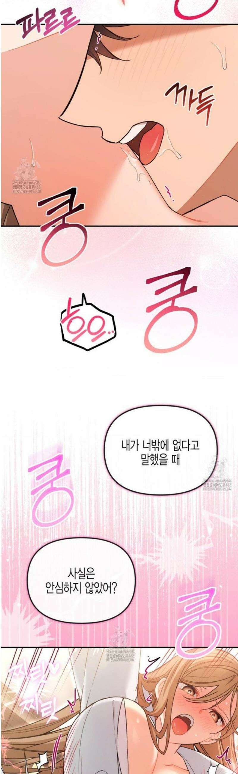 소꿉친구의 쓸모 15화 45