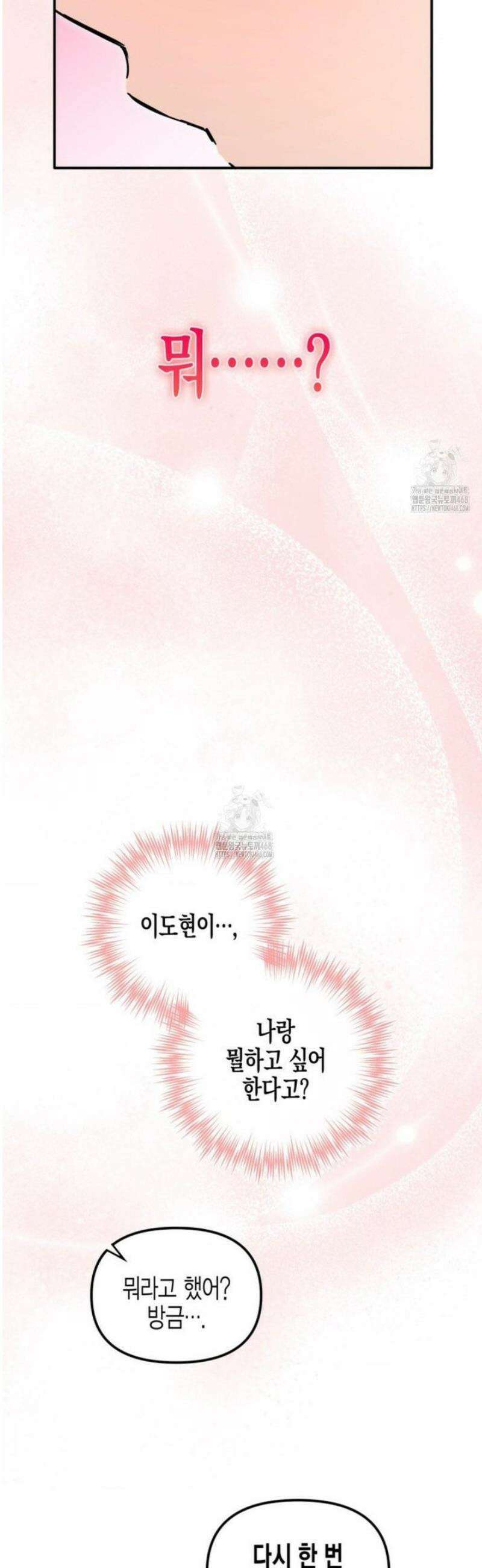 소꿉친구의 쓸모 15화 53