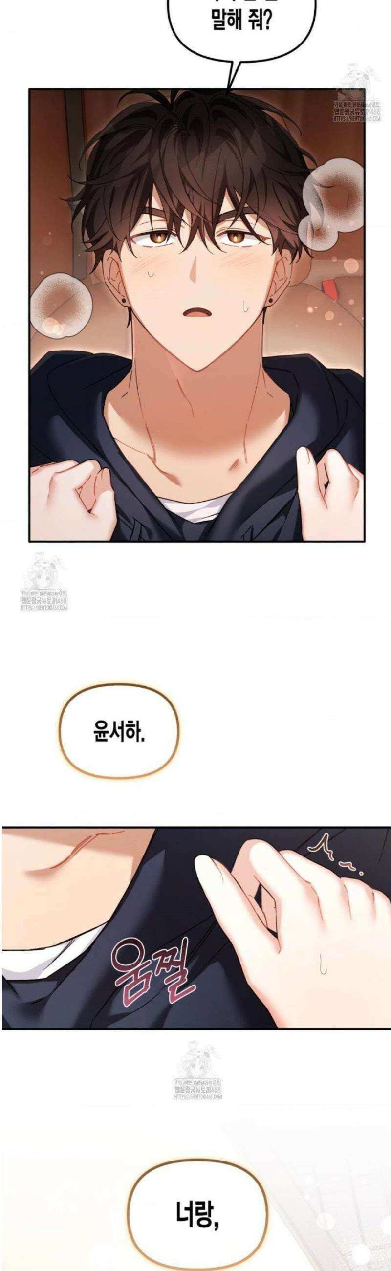 소꿉친구의 쓸모 15화 54
