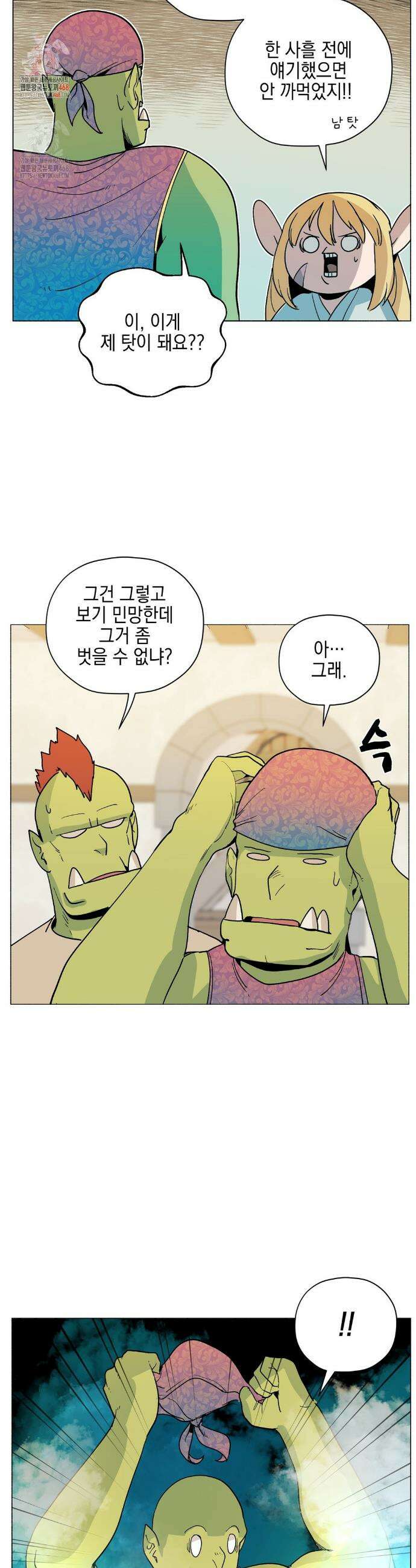 오크의 포로가 된 엘프 여사령관 224화 2