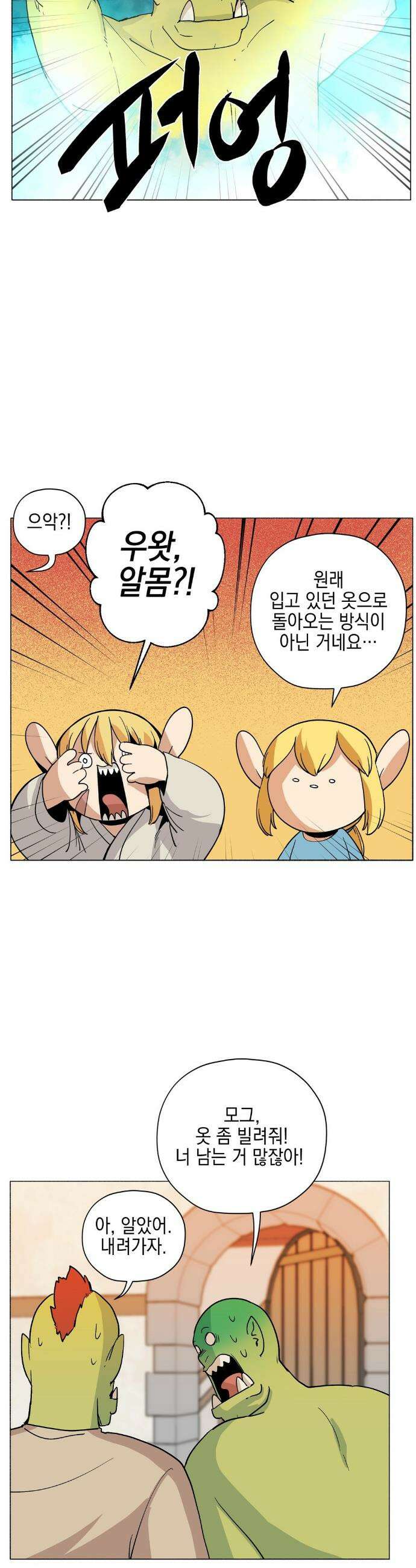 오크의 포로가 된 엘프 여사령관 224화 3