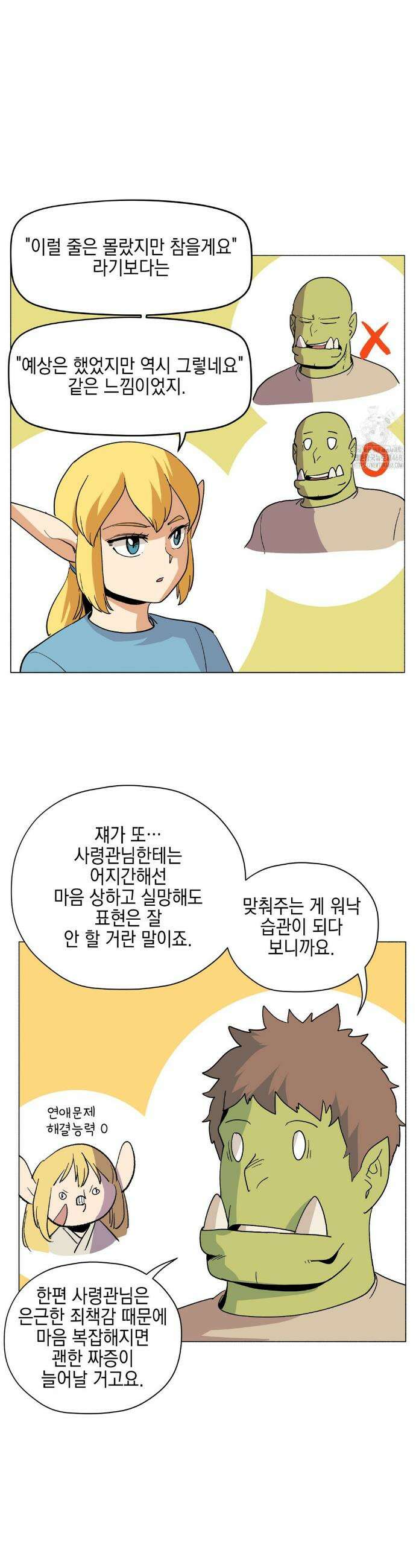 오크의 포로가 된 엘프 여사령관 224화 5