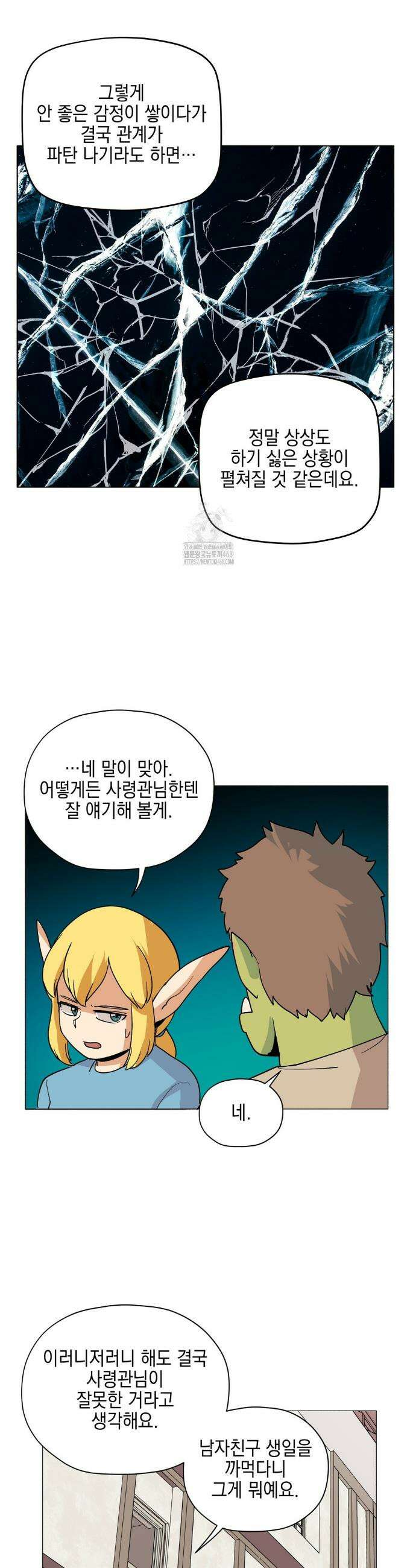 오크의 포로가 된 엘프 여사령관 224화 6
