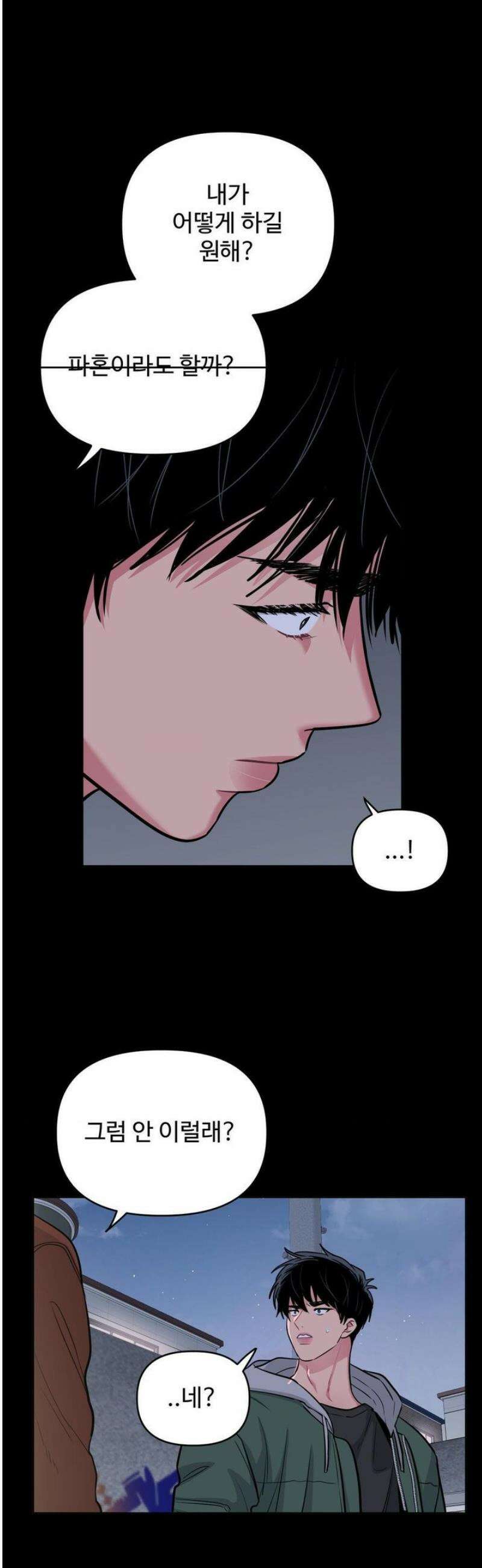 아츠맨즈 59화 8