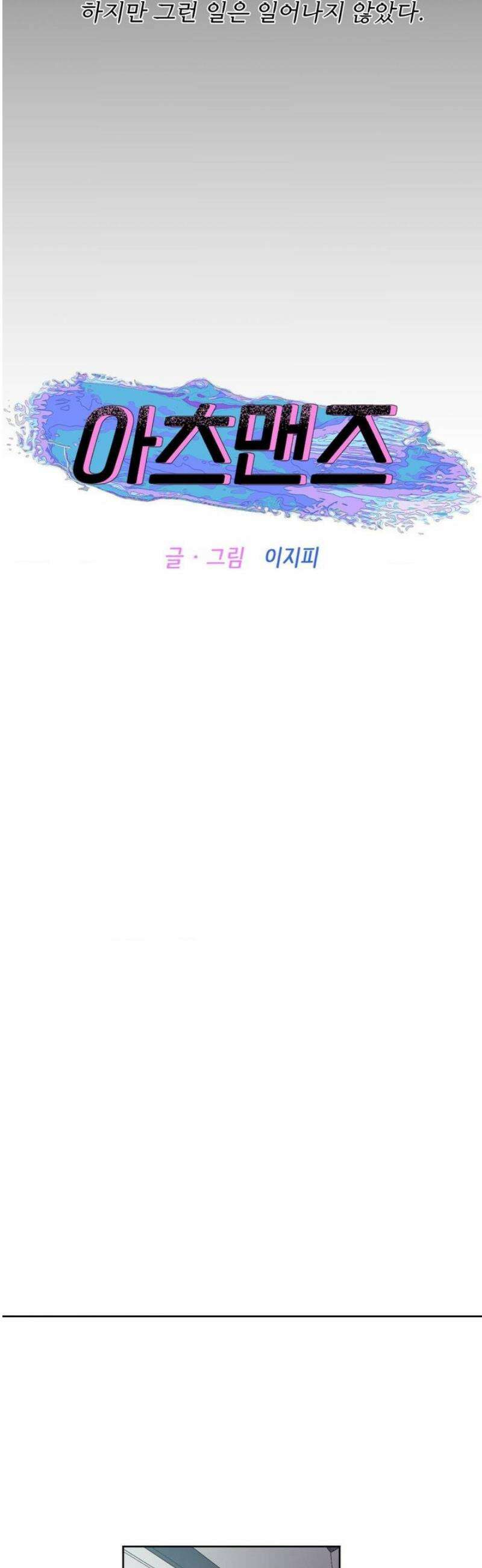 아츠맨즈 59화 11