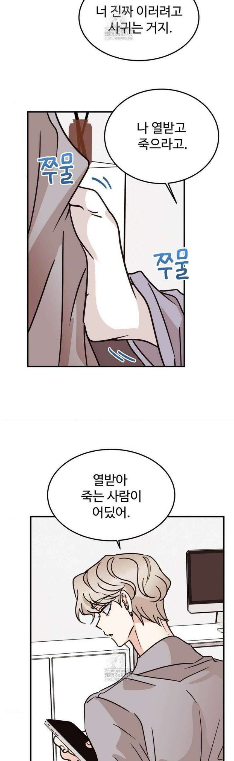 타의적 로맨스 44화 10