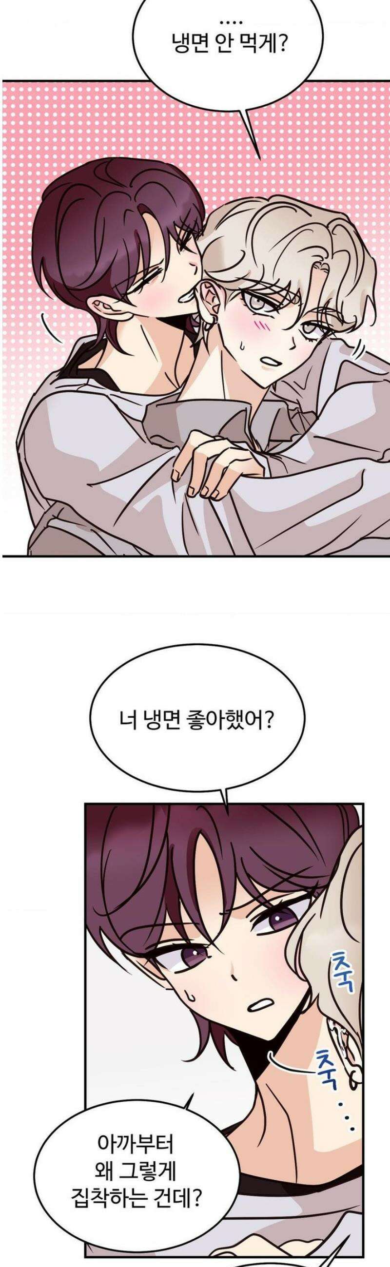 타의적 로맨스 44화 14