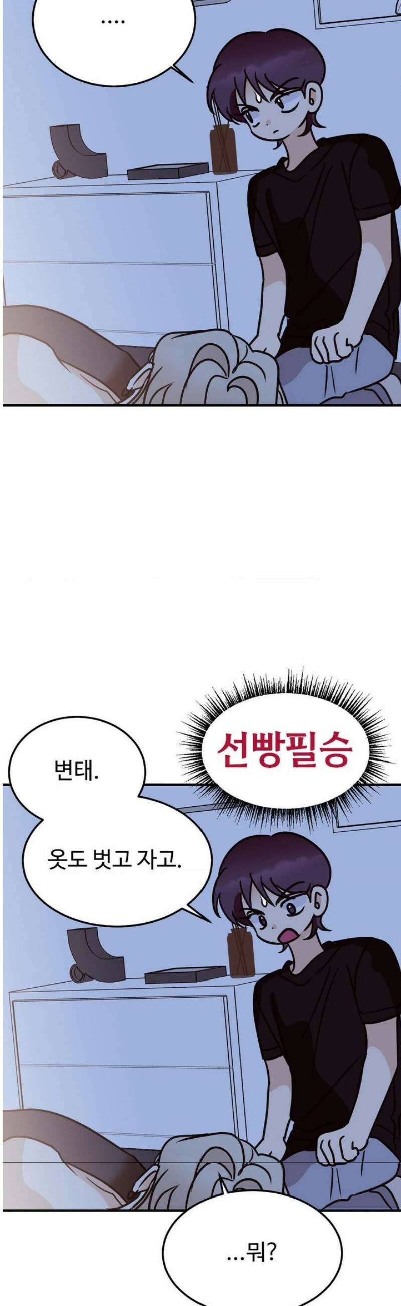 타의적 로맨스 44화 32