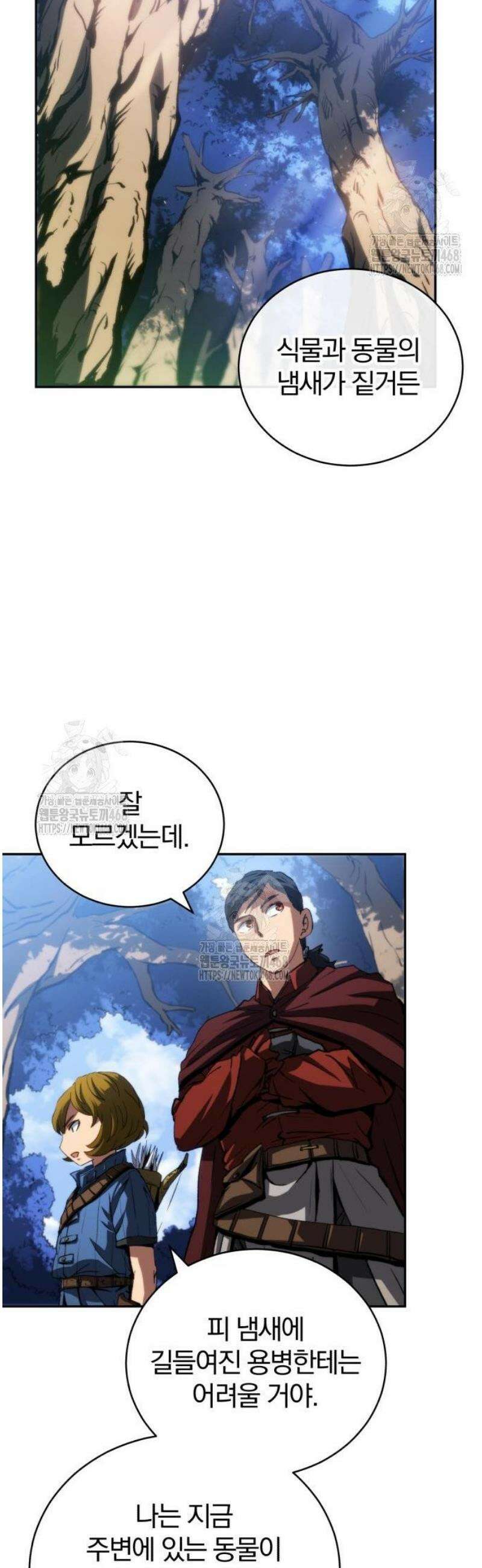 와일드 랭커 제13화 : 습격 3