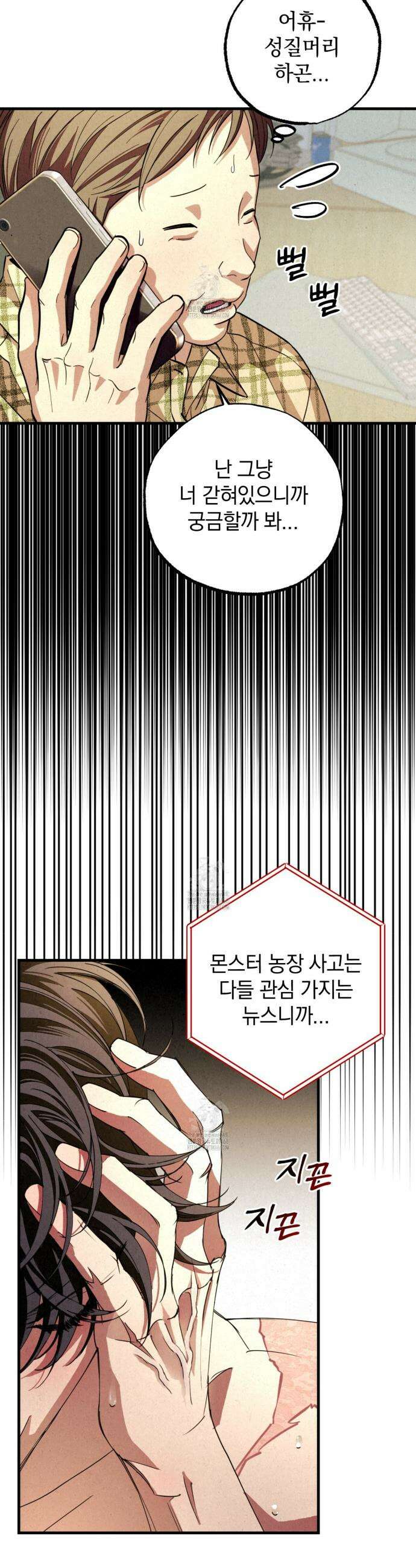 눈부신 숨 2화 6