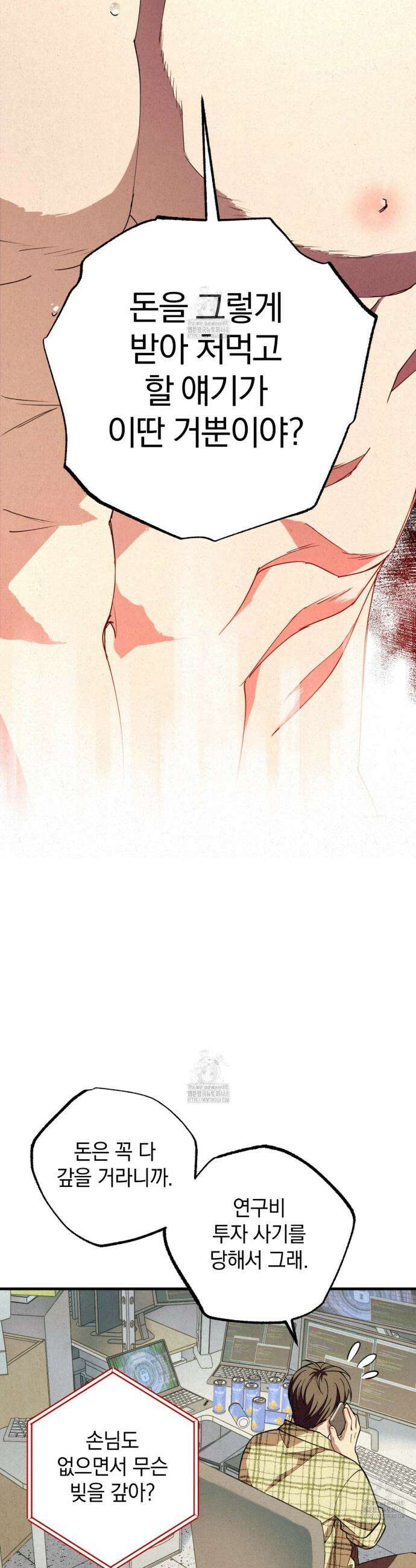 눈부신 숨 2화 8