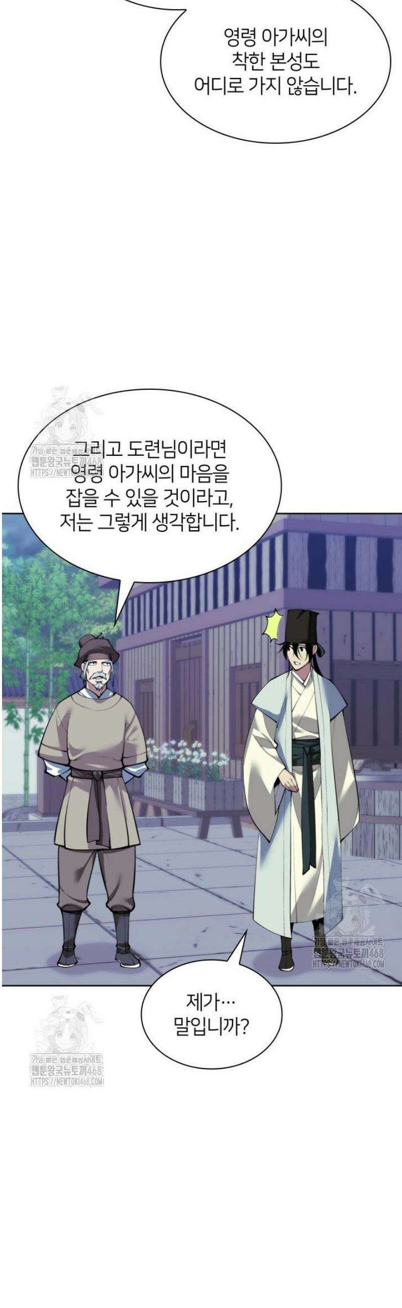 학사검전 169화 6