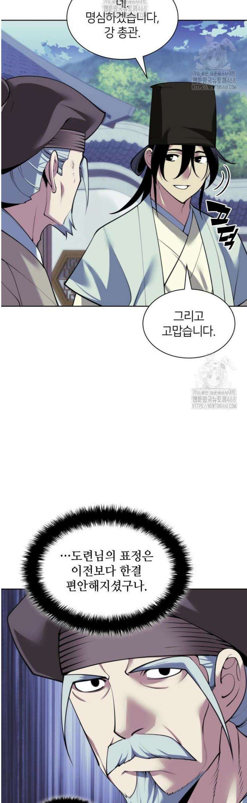 학사검전 169화 11