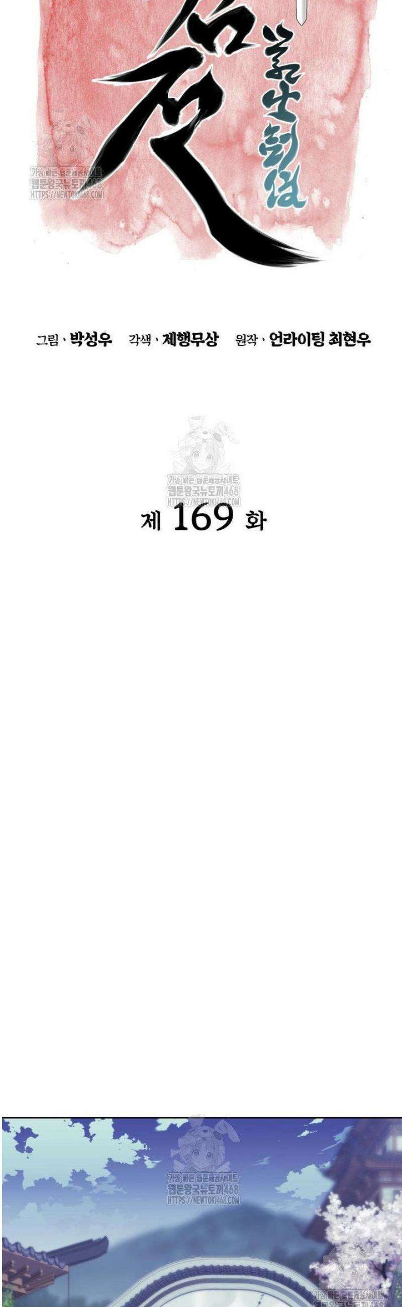 학사검전 169화 14