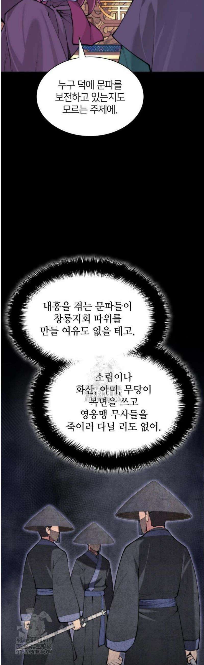 학사검전 169화 29