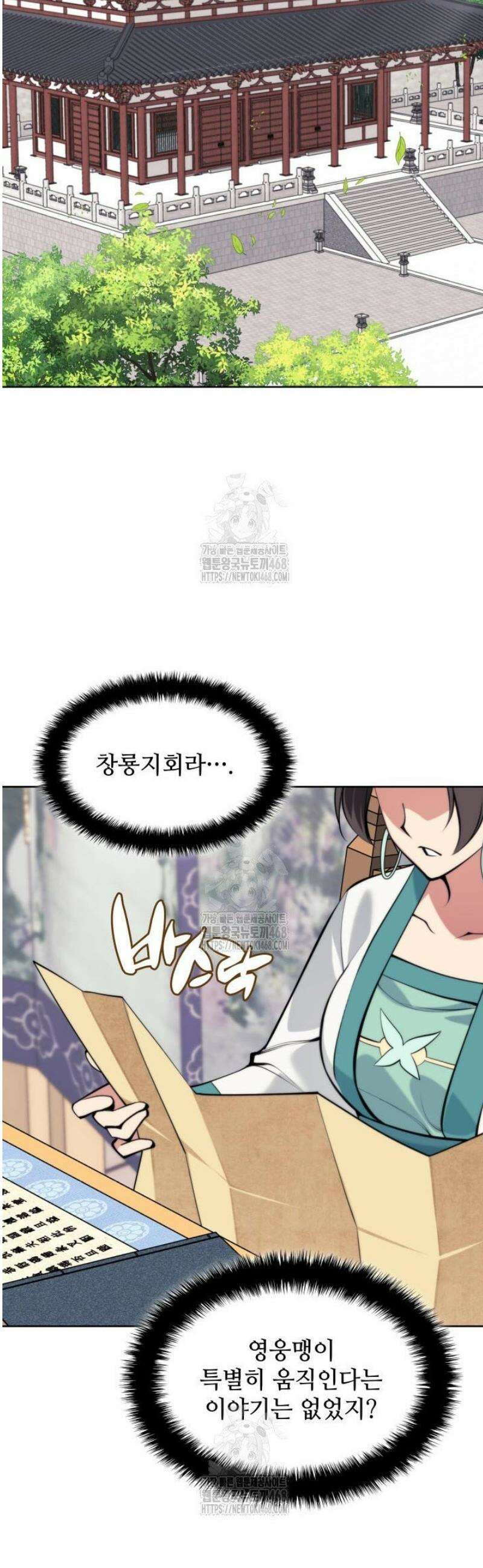 학사검전 169화 37