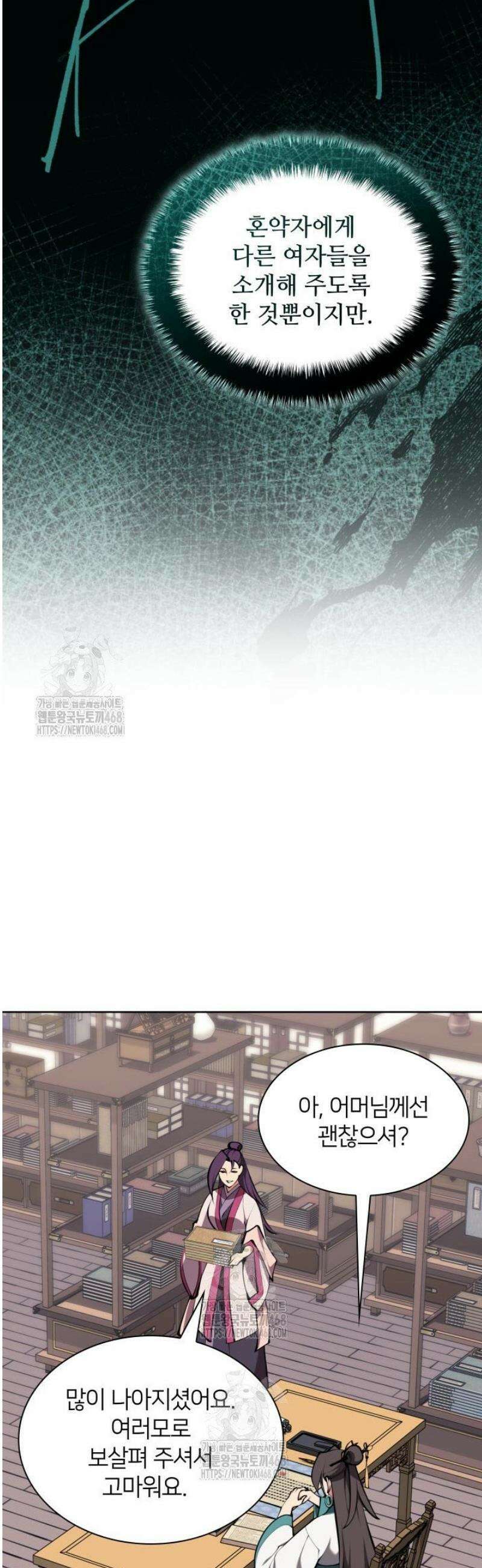 학사검전 169화 44