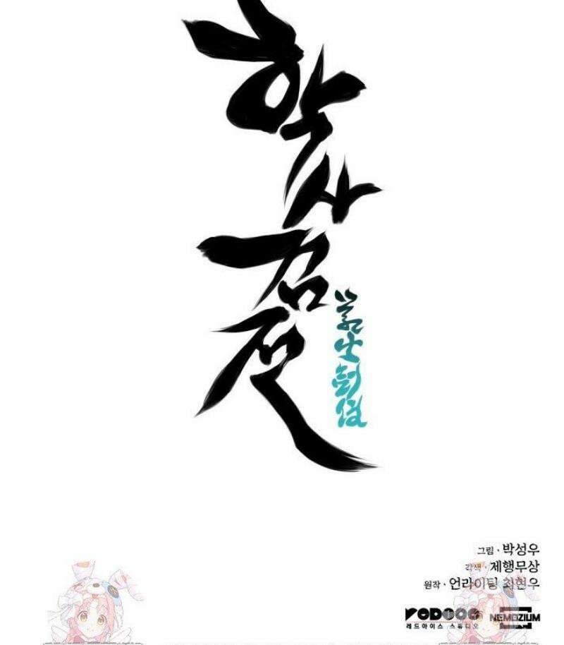 학사검전 169화 57
