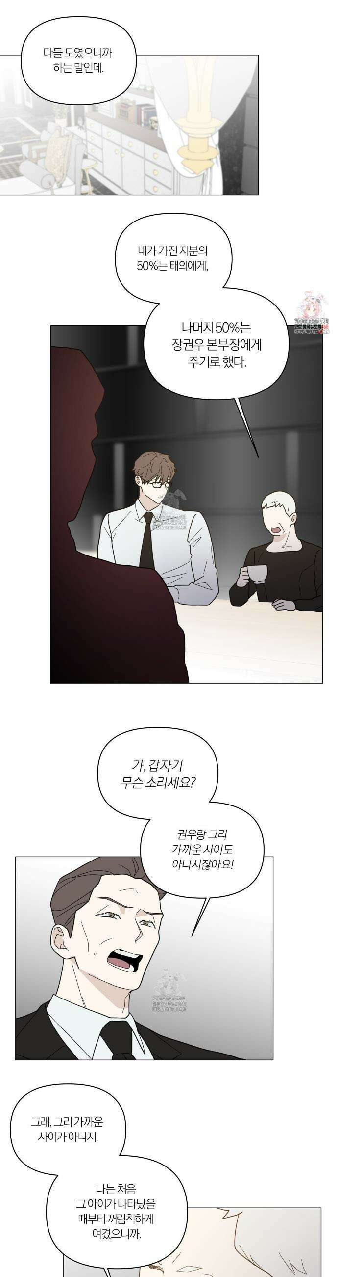 상사의 몸을 사로잡는 방법 52화 1