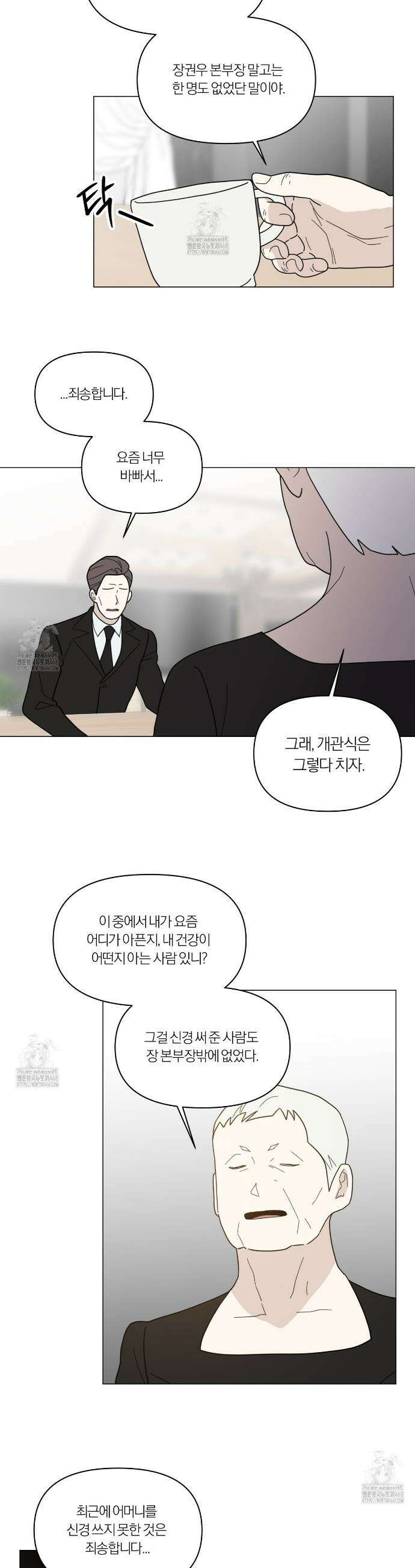 상사의 몸을 사로잡는 방법 52화 3