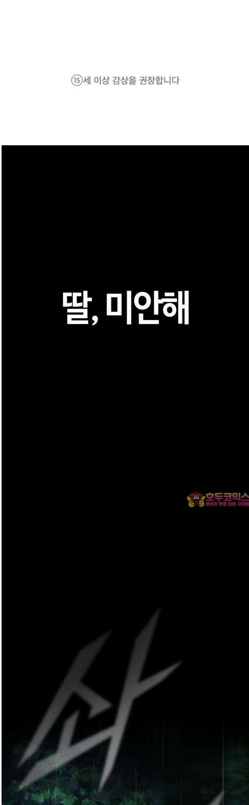 좀비파파 1화 : 울지마렴, 아가 up 1