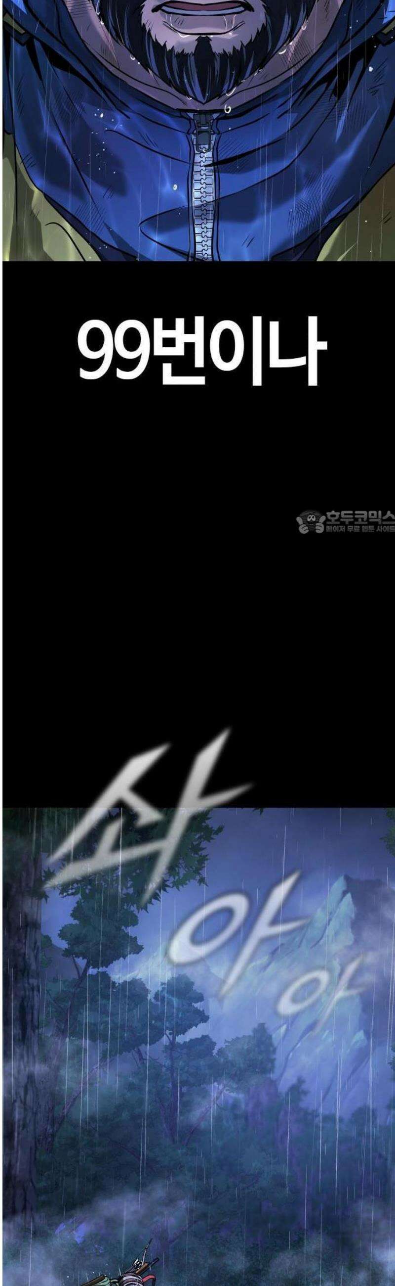좀비파파 1화 : 울지마렴, 아가 up 6