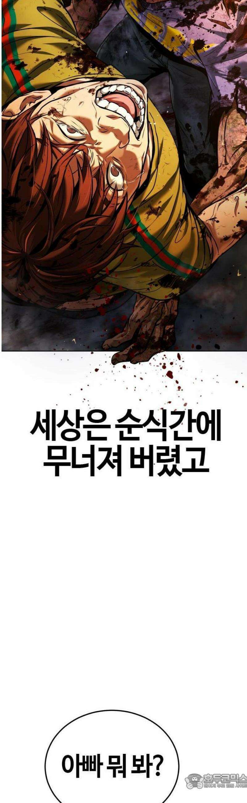 좀비파파 1화 : 울지마렴, 아가 up 15