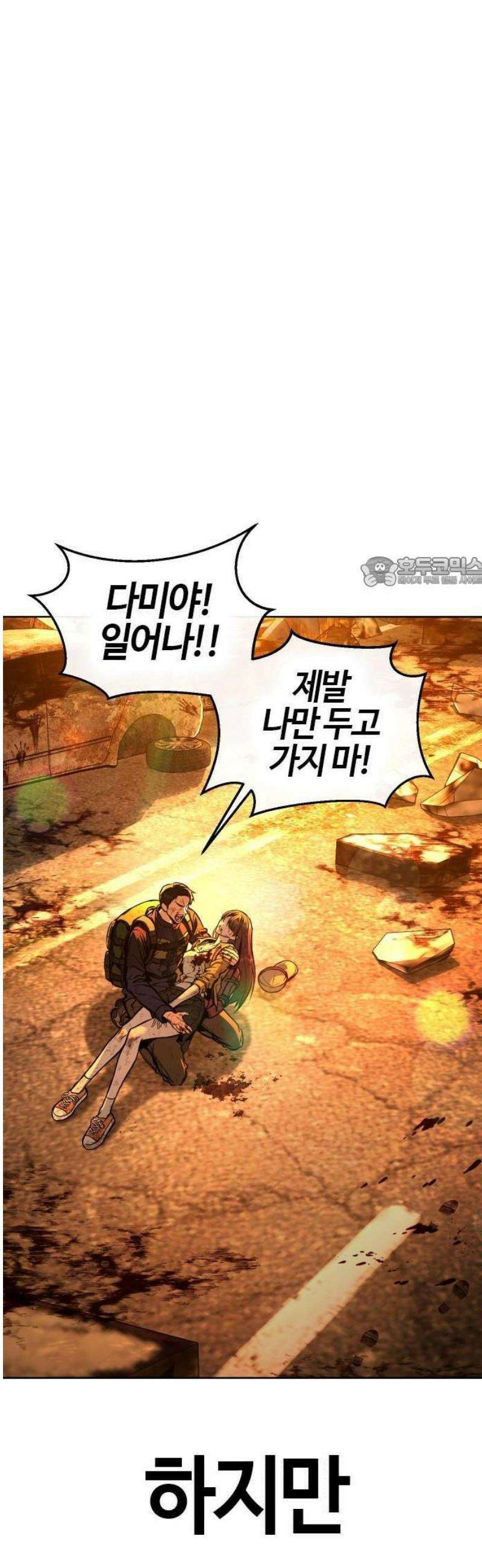 좀비파파 1화 : 울지마렴, 아가 up 18
