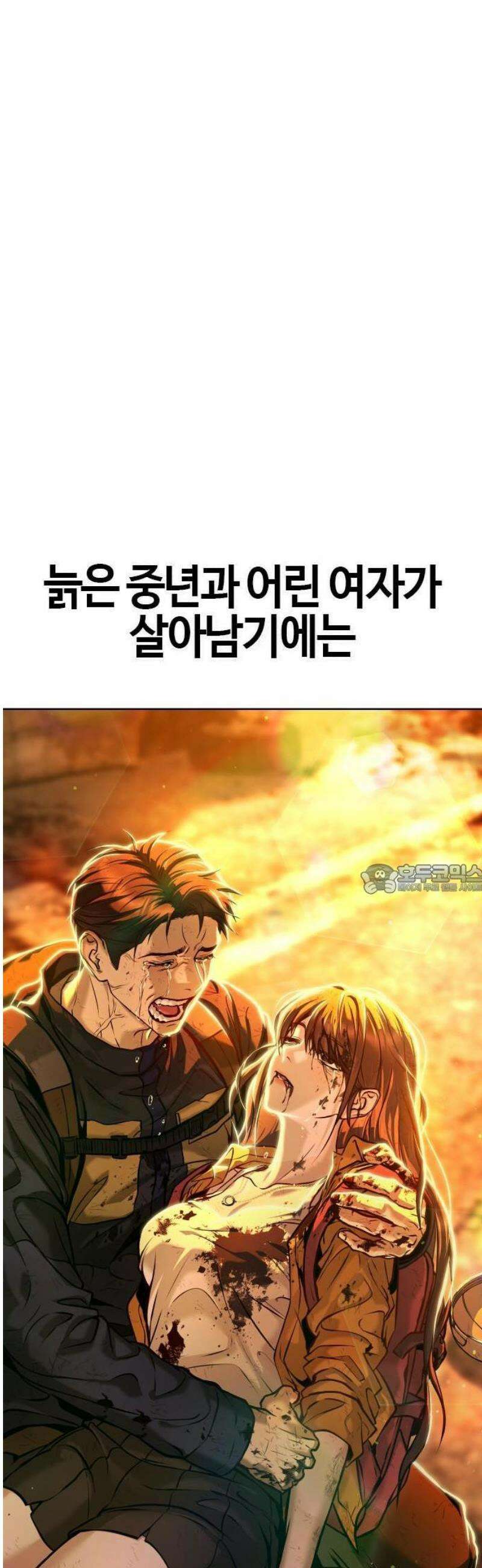 좀비파파 1화 : 울지마렴, 아가 up 19
