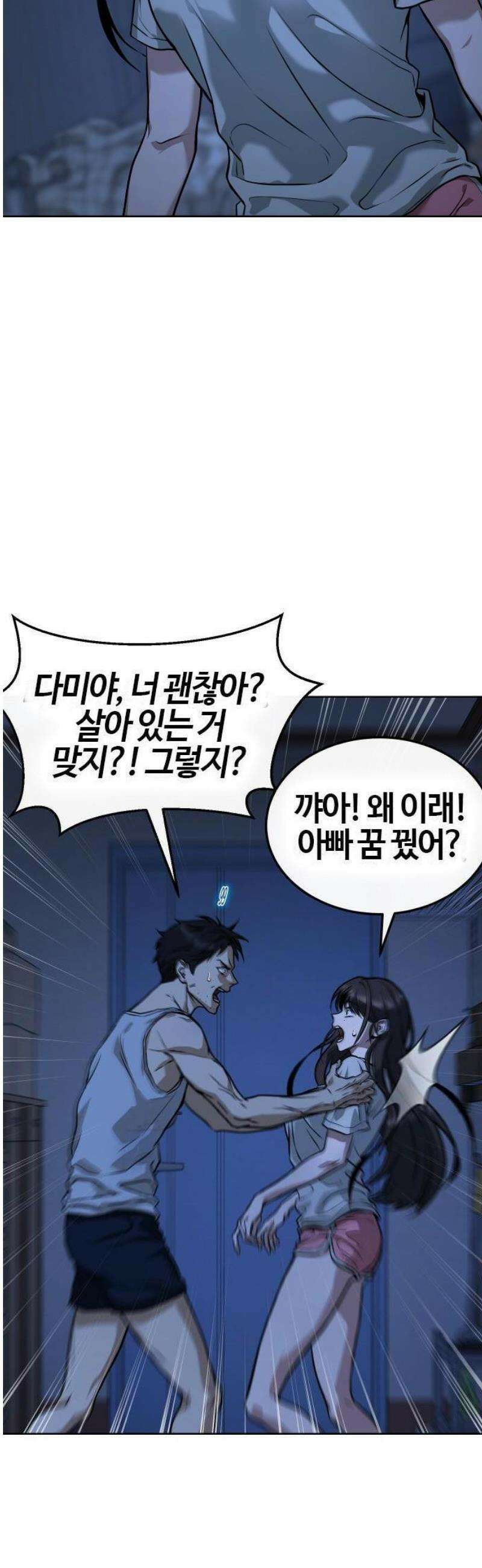 좀비파파 1화 : 울지마렴, 아가 up 34