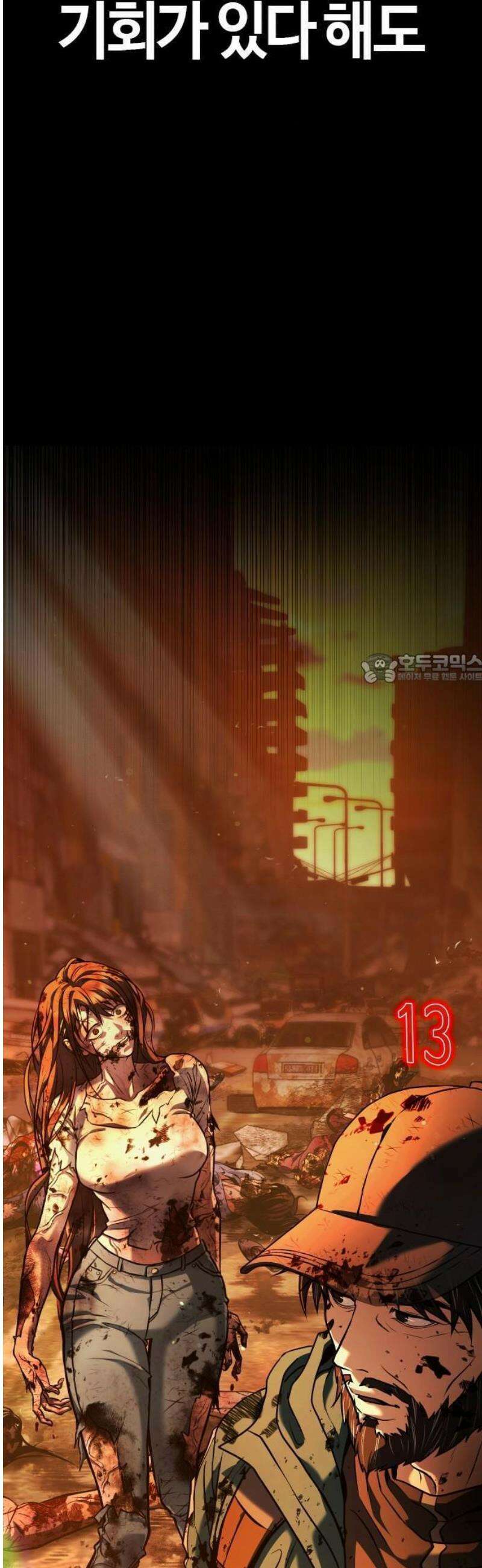 좀비파파 1화 : 울지마렴, 아가 up 62