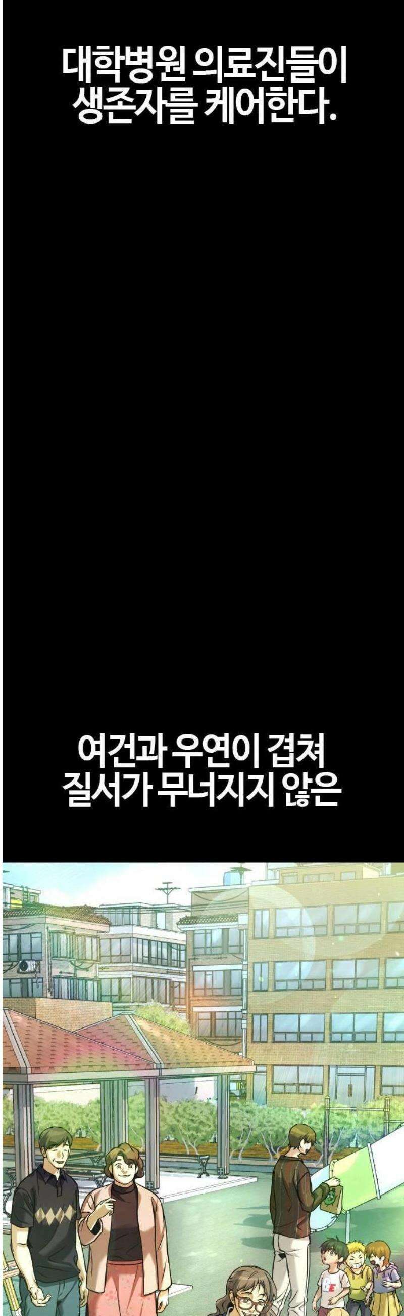 좀비파파 1화 : 울지마렴, 아가 up 91