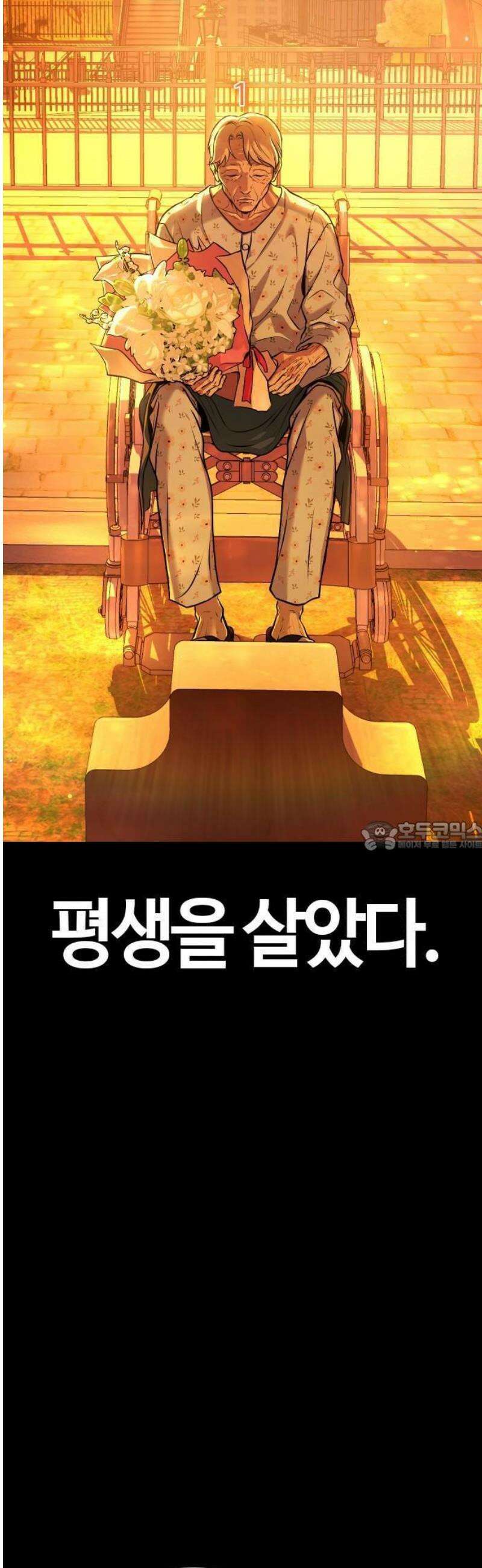 좀비파파 1화 : 울지마렴, 아가 up 94