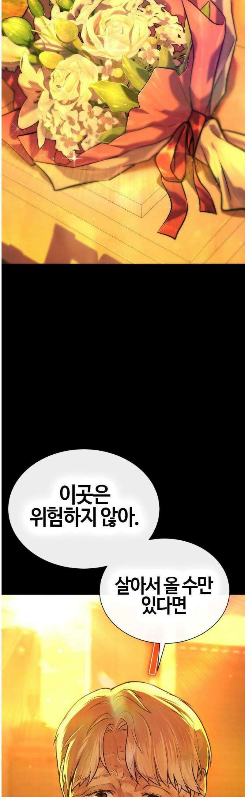 좀비파파 1화 : 울지마렴, 아가 up 97