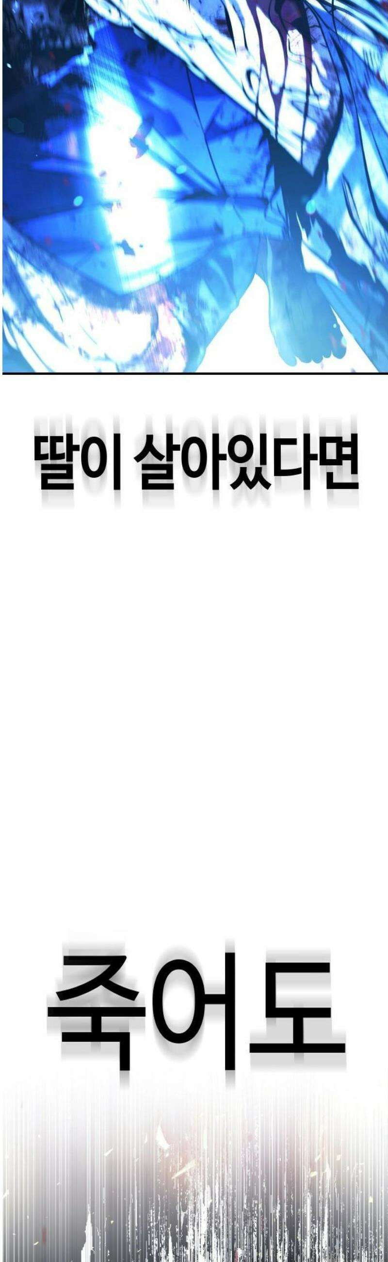 좀비파파 1화 : 울지마렴, 아가 up 154