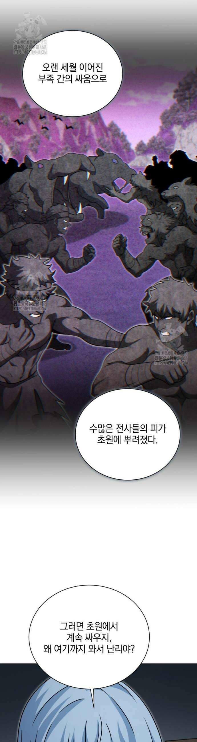 네크로맨서 학교의 소환천재 184화 3