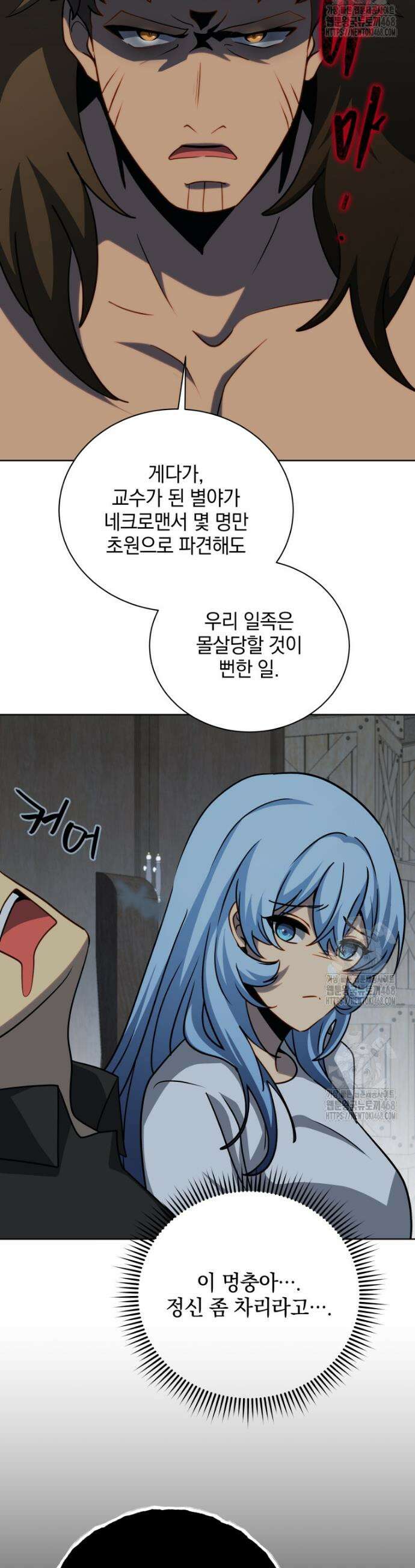 네크로맨서 학교의 소환천재 184화 9