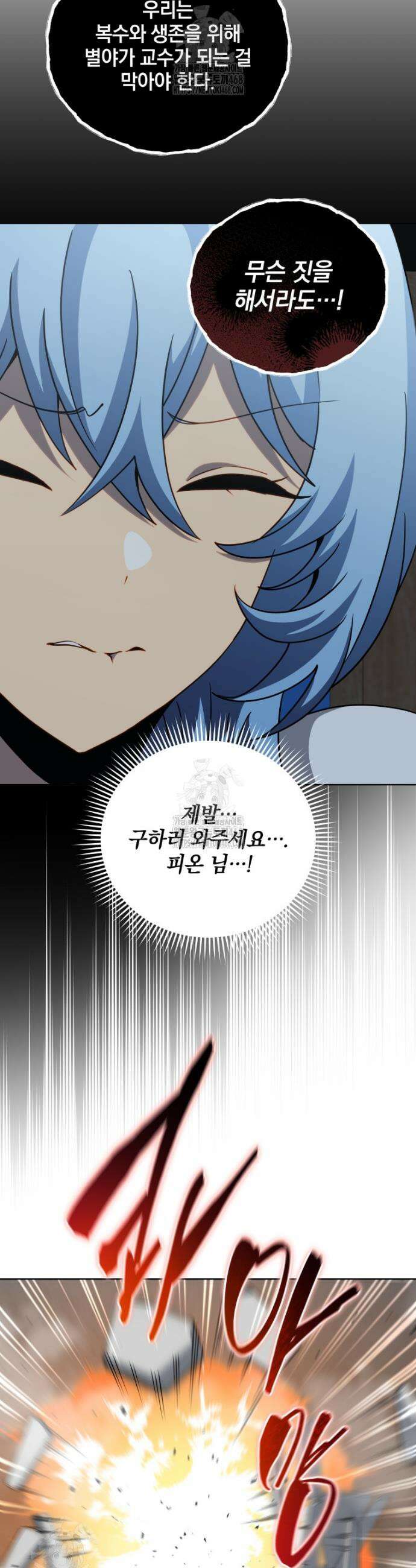 네크로맨서 학교의 소환천재 184화 10