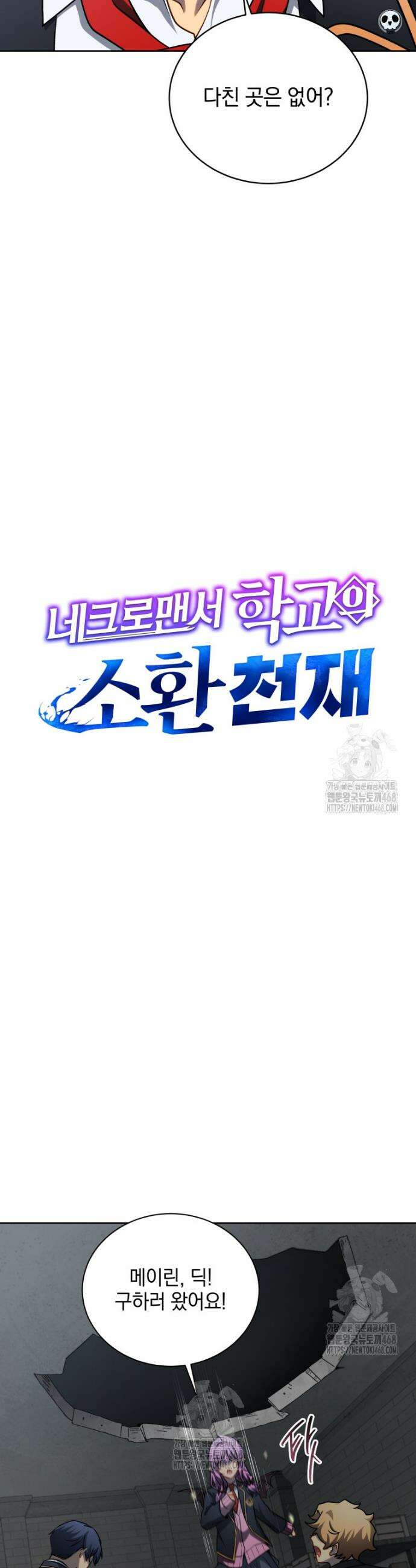 네크로맨서 학교의 소환천재 184화 15