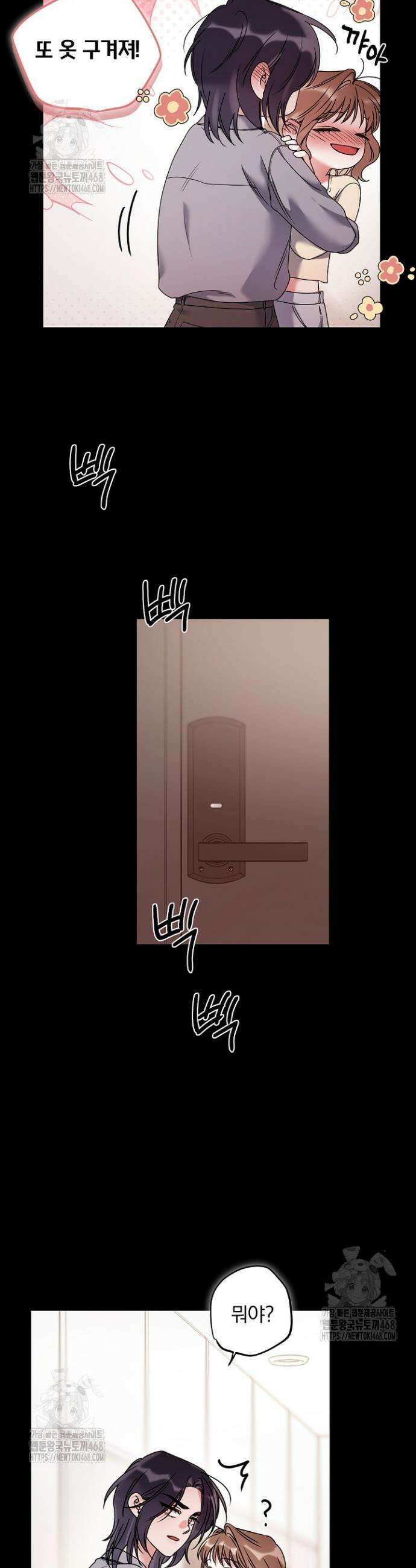 헤어진 적 없는 25화 5