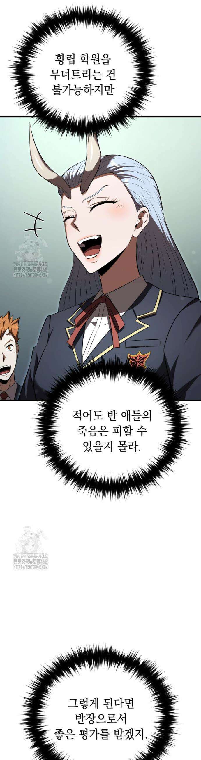 마계 아카데미의 실눈 악역 35화 9