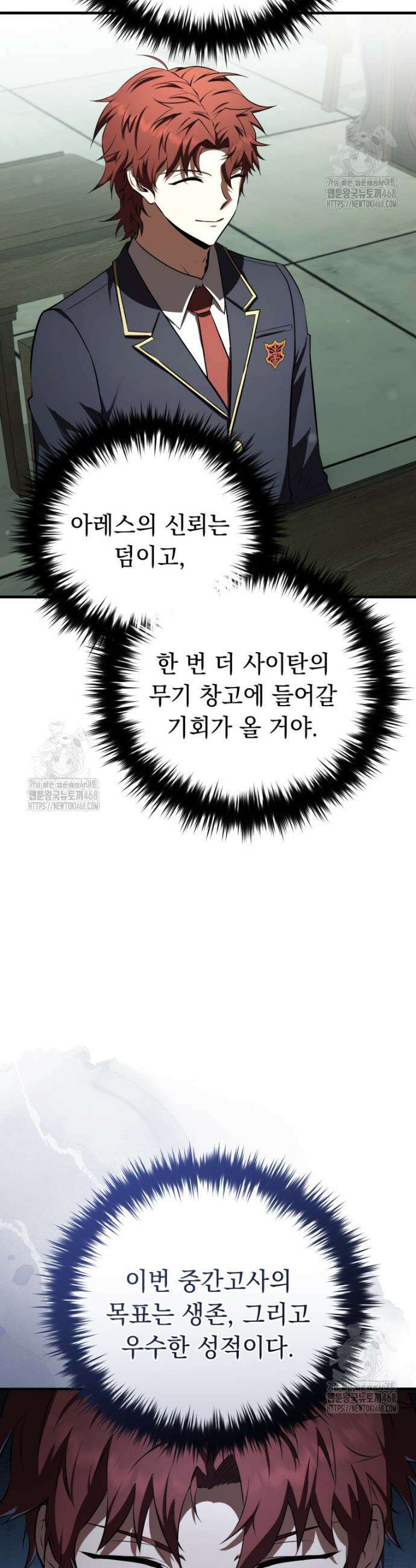 마계 아카데미의 실눈 악역 35화 10