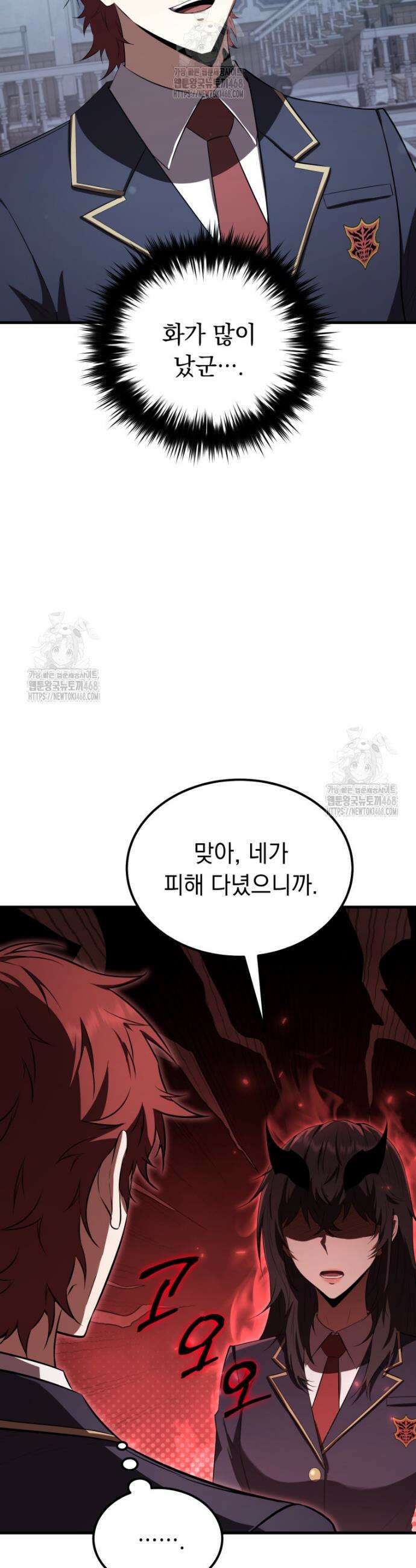 마계 아카데미의 실눈 악역 35화 13