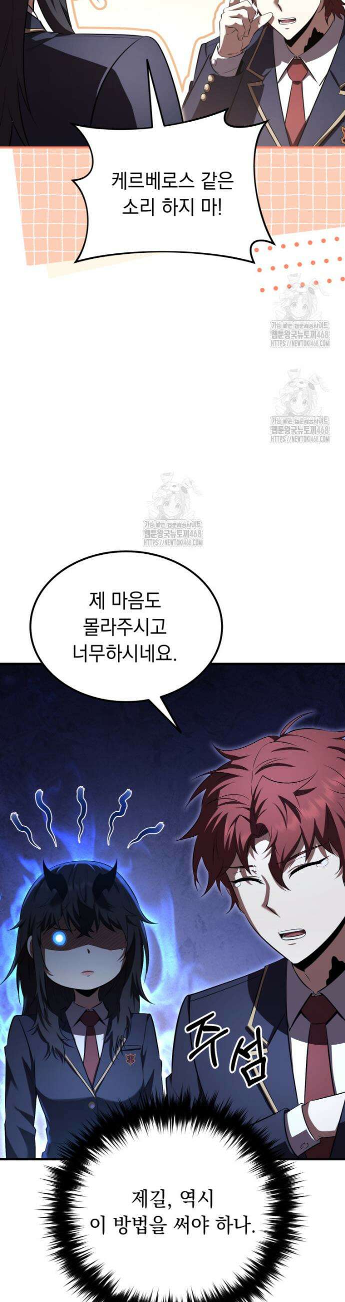 마계 아카데미의 실눈 악역 35화 21