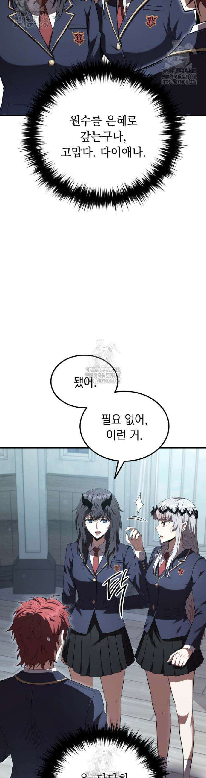 마계 아카데미의 실눈 악역 35화 24